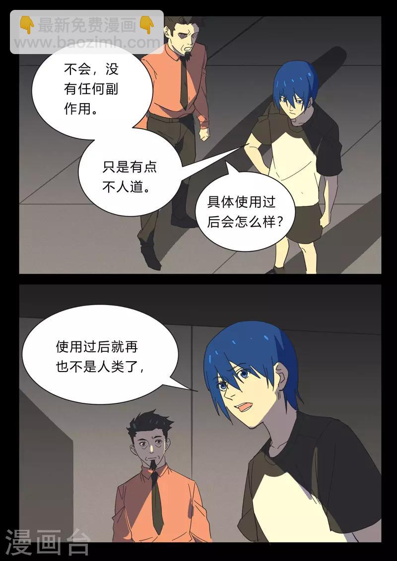 🍤染色体47号 第382话 第3页