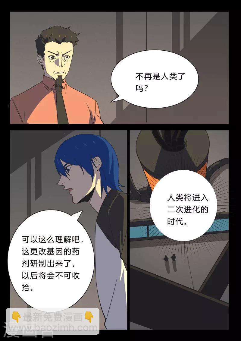 🍤染色体47号 第382话 第4页