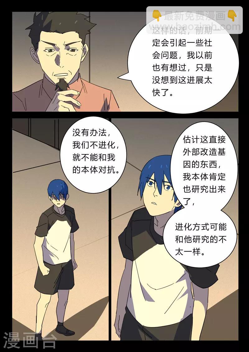 🍤染色体47号 第382话 第5页