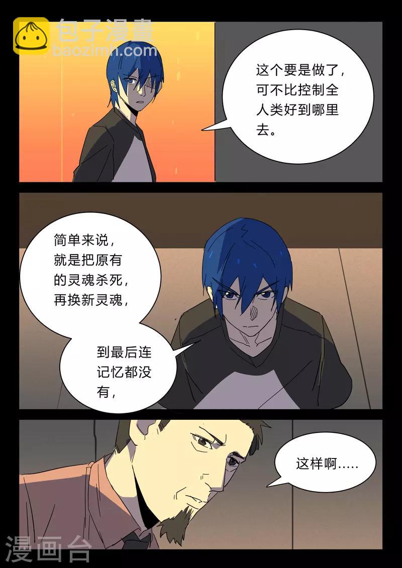 🍤染色体47号 第382话 第7页