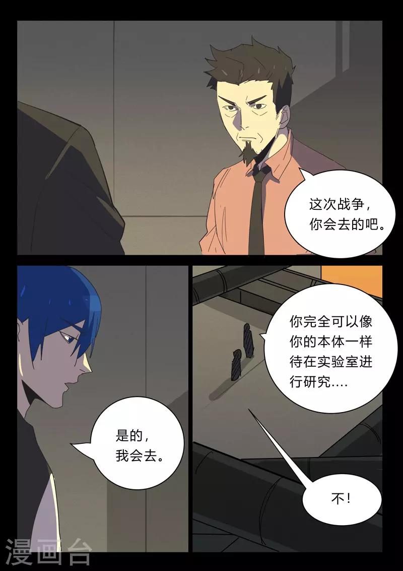 🍤染色体47号 第382话 第8页