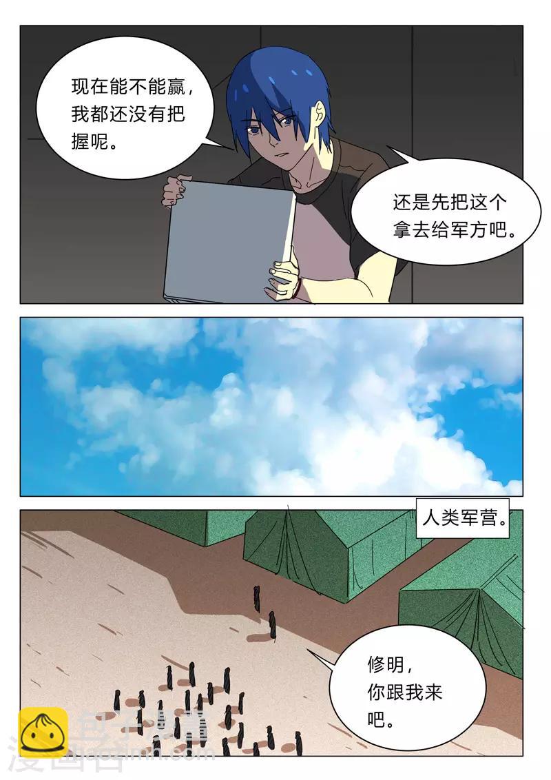 🍤染色体47号 第383话 第2页