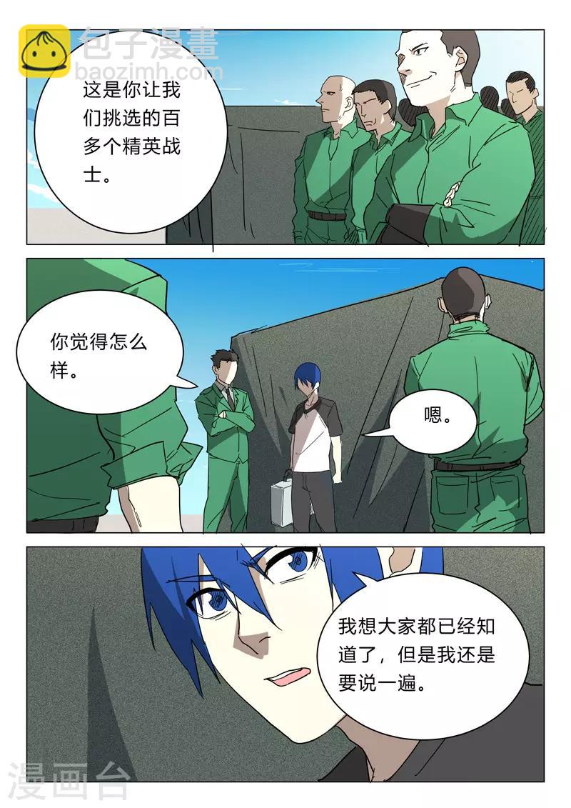 🍤染色体47号 第383话 第3页