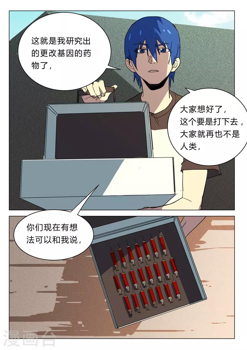 🍤染色体47号 第383话 第4页