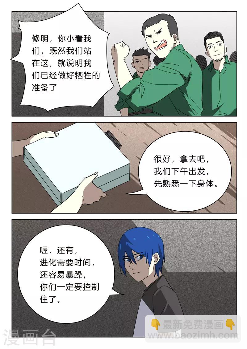🍤染色体47号 第383话 第5页