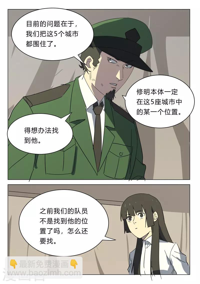 🍤染色体47号 第383话 第8页