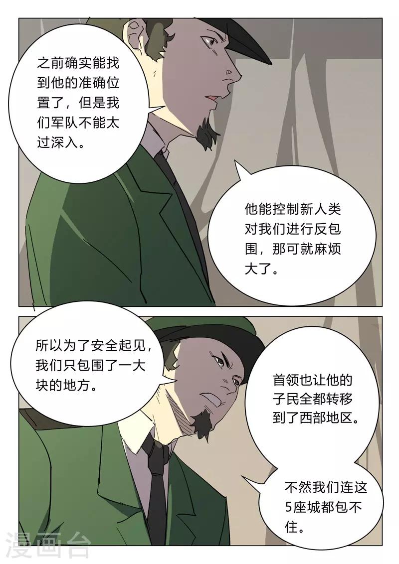 🍤染色体47号 第383话 第9页