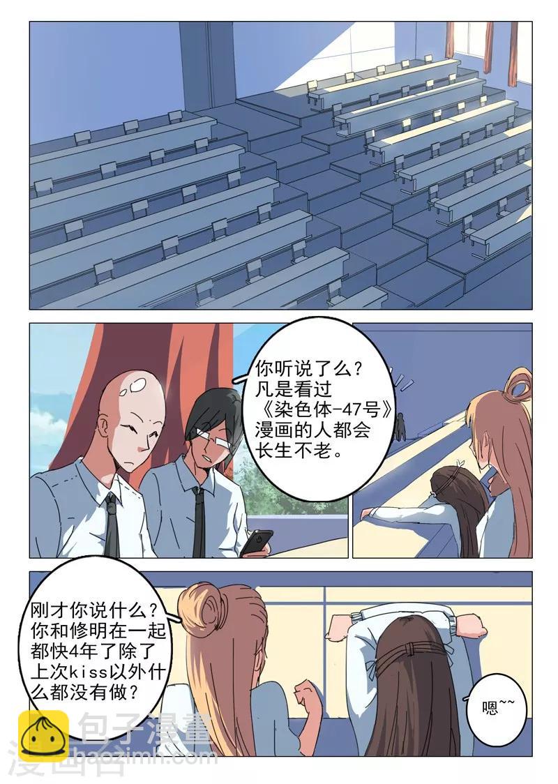 🍤染色体47号 第40话 第2页