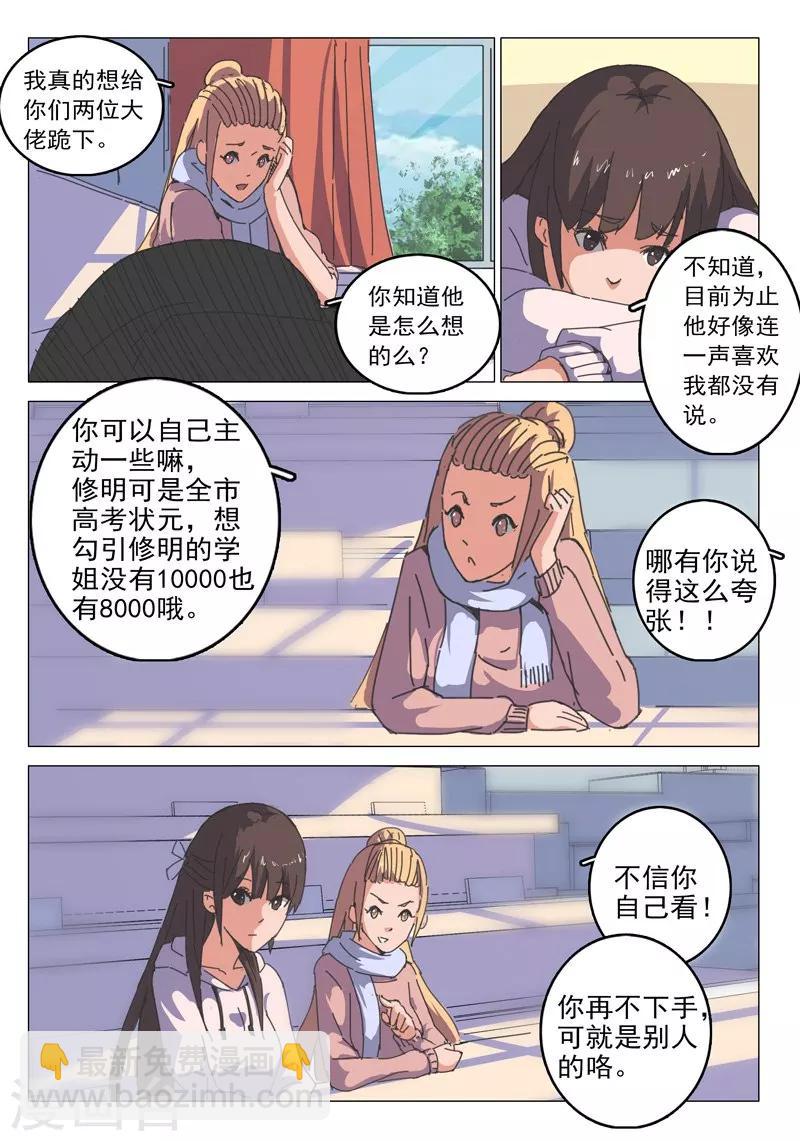 🍤染色体47号 第40话 第3页