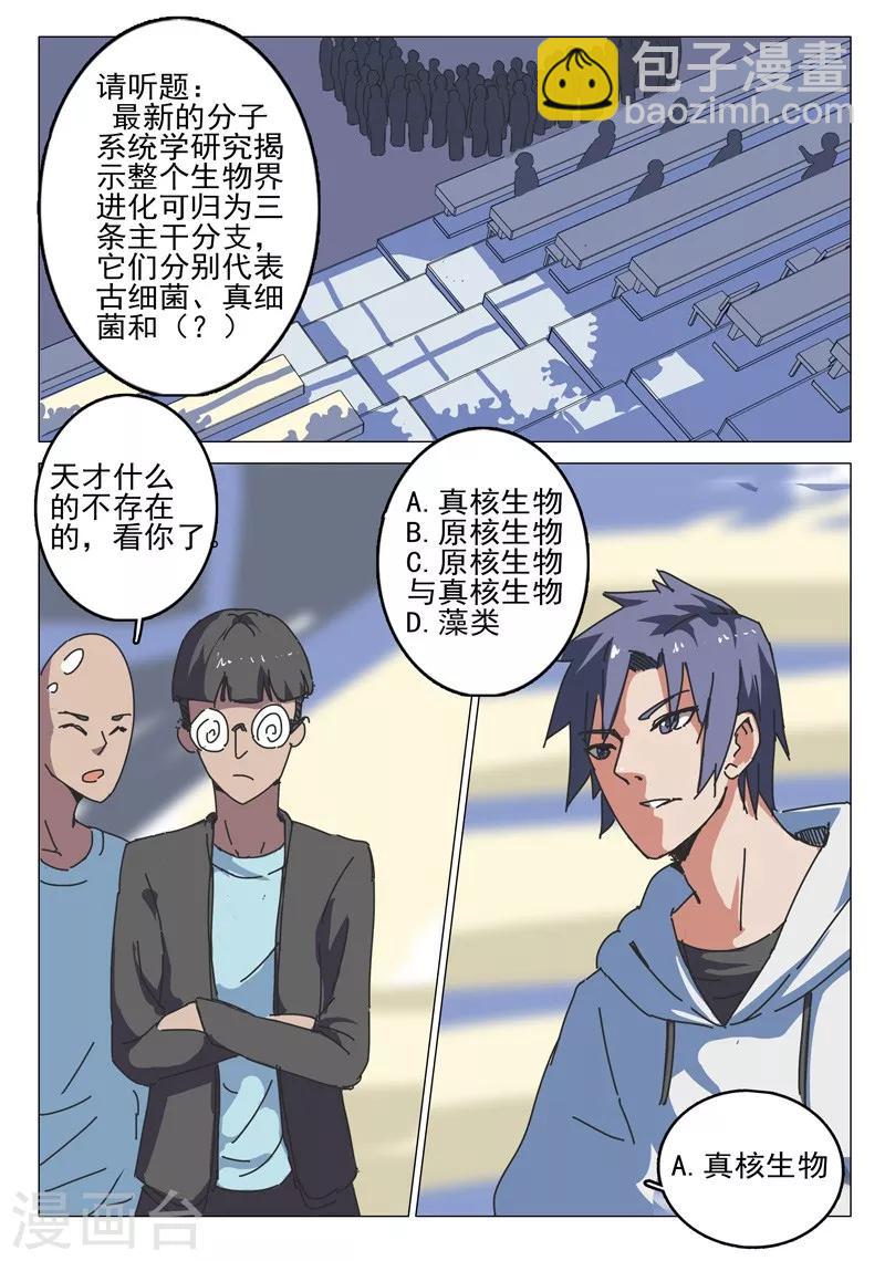 🍤染色体47号 第40话 第4页