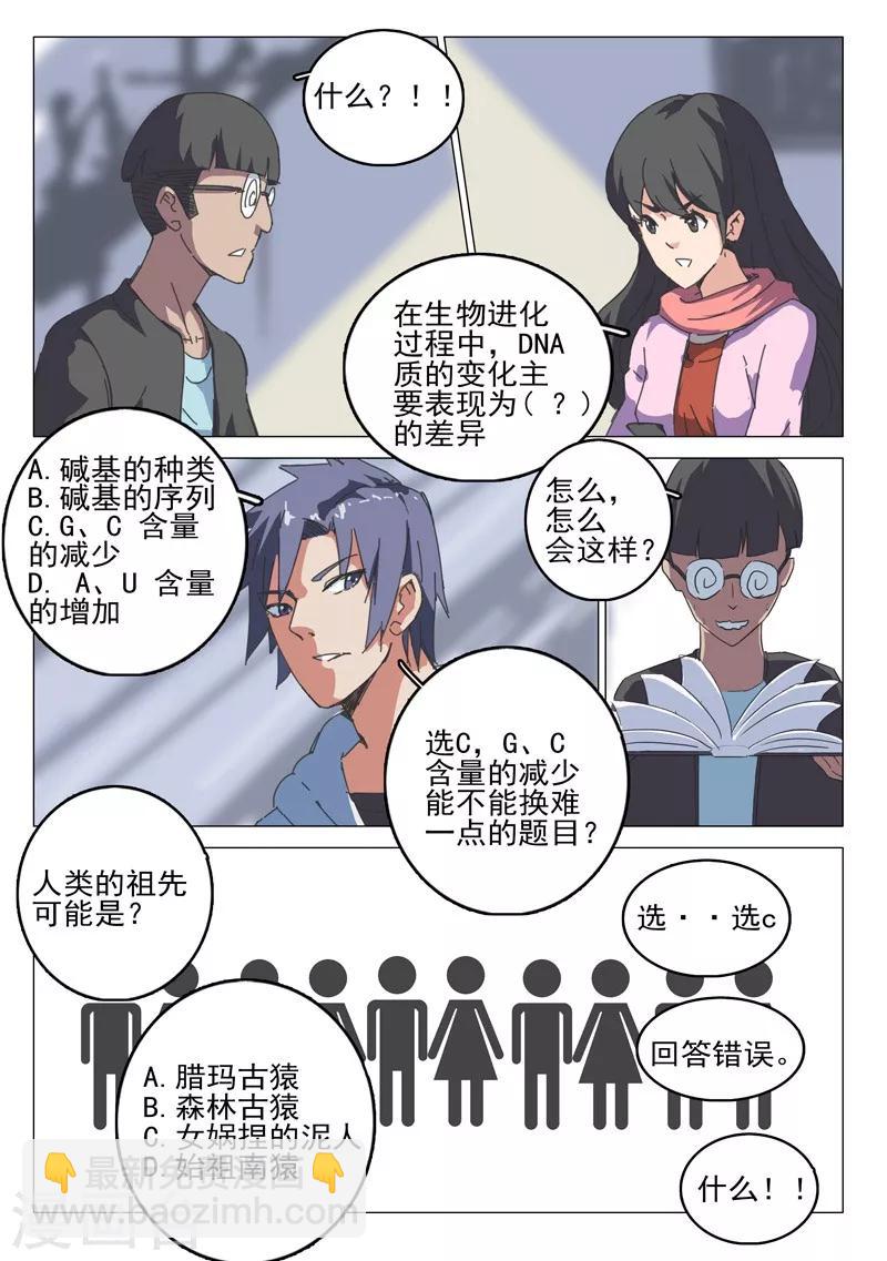 🍤染色体47号 第40话 第5页
