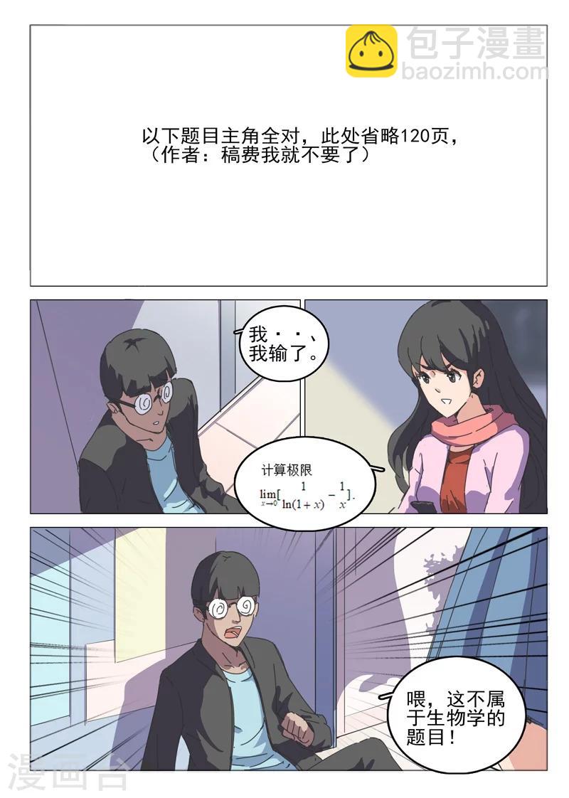🍤染色体47号 第40话 第6页