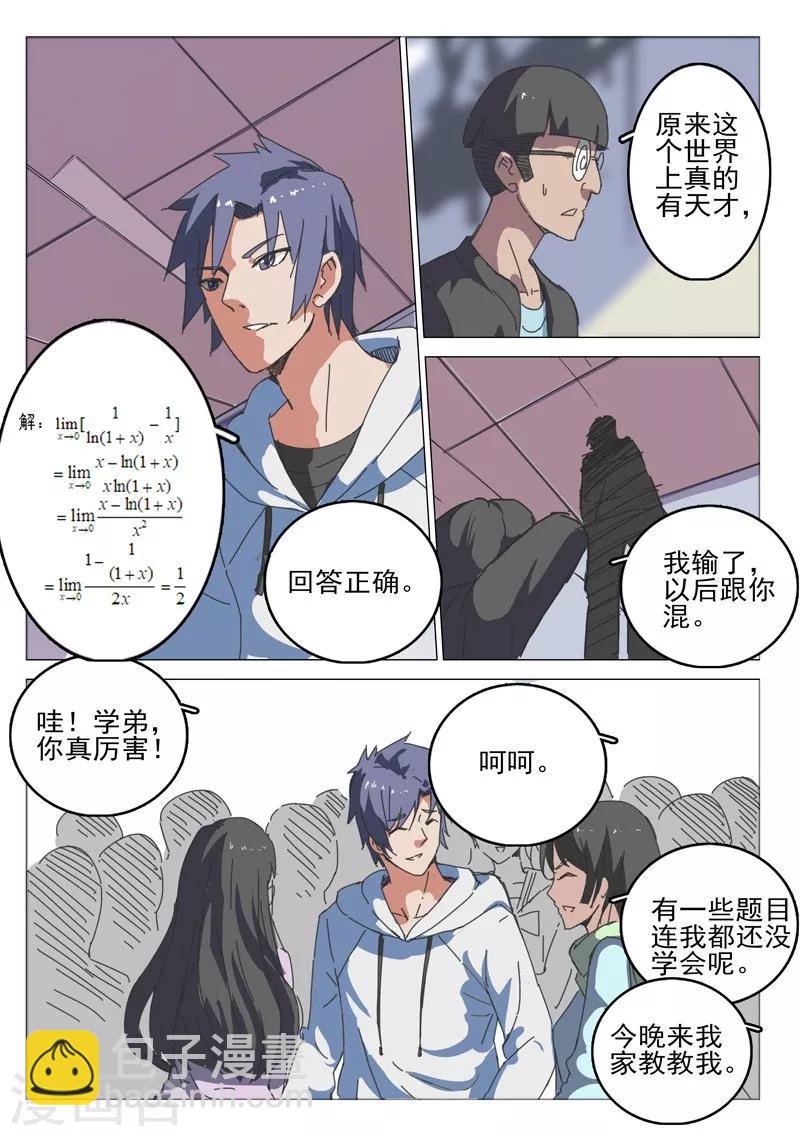 🍤染色体47号 第40话 第7页