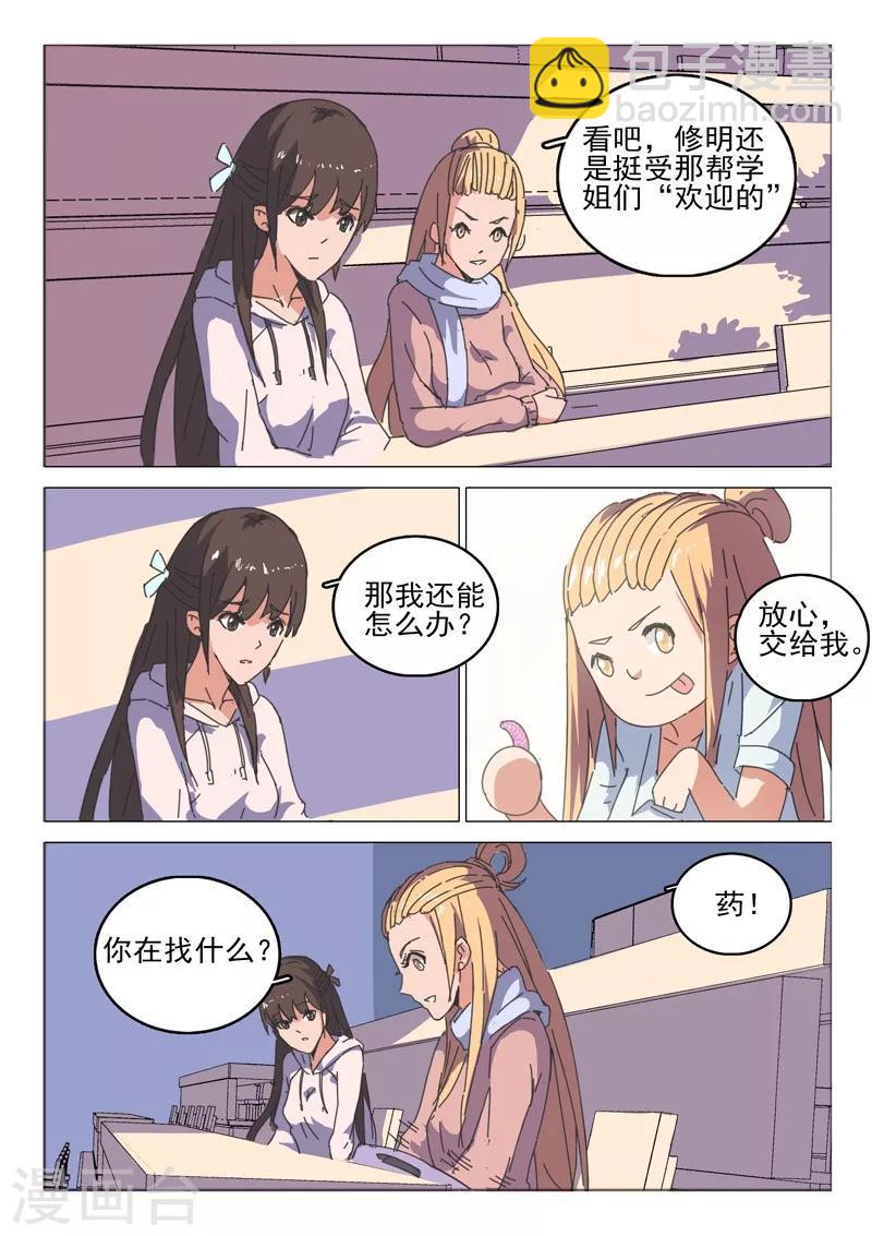 🍤染色体47号 第40话 第8页