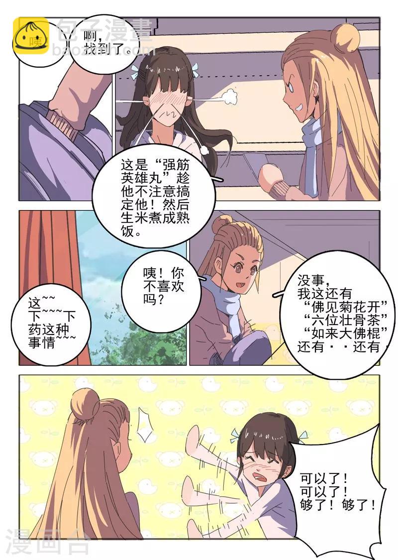 🍤染色体47号 第40话 第9页