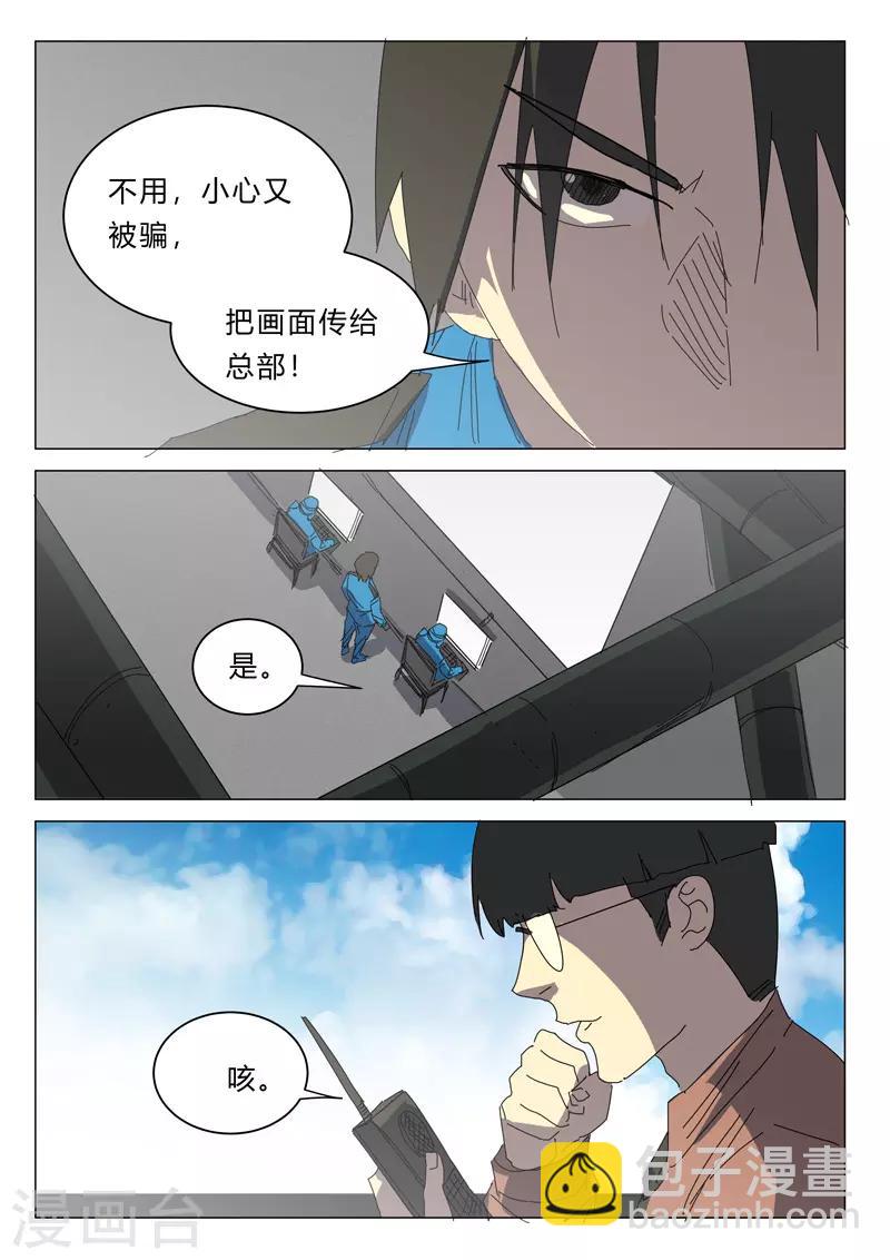 🍤染色体47号 第386话 第10页