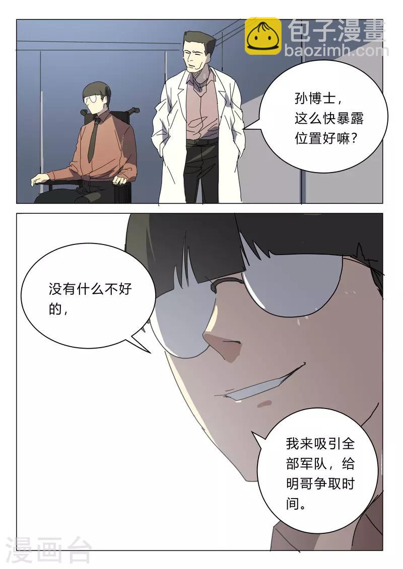 🍤染色体47号 第386话 第4页