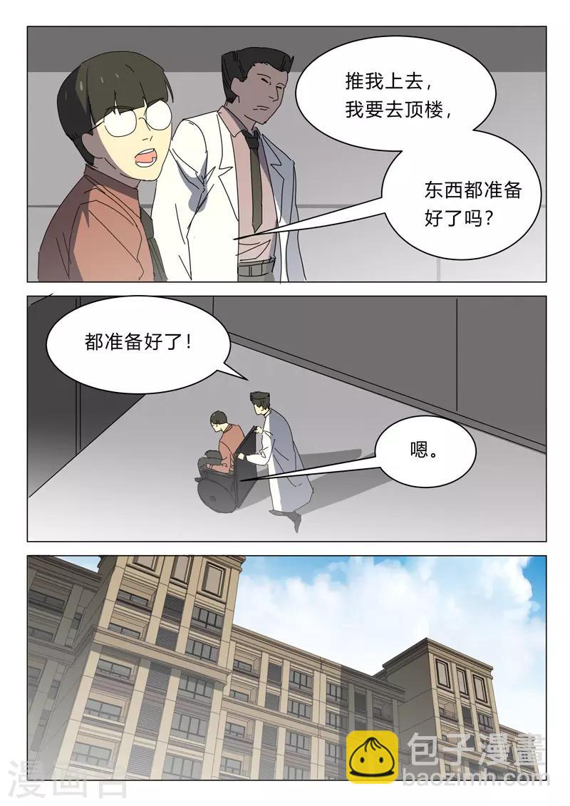 🍤染色体47号 第386话 第5页