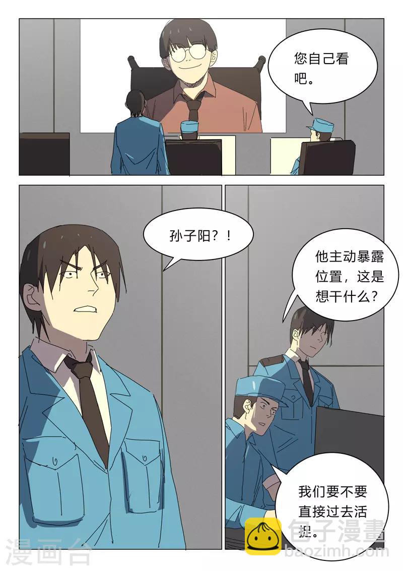 🍤染色体47号 第386话 第9页