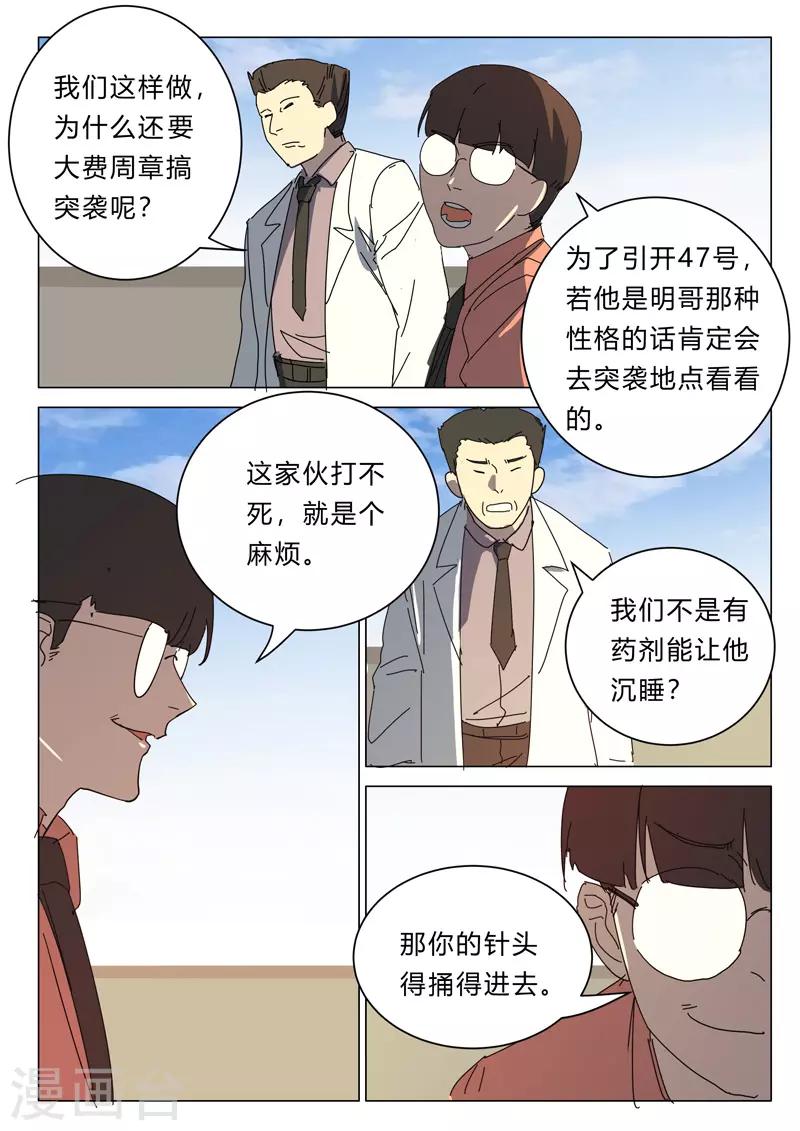 🍤染色体47号 第388话 第1页