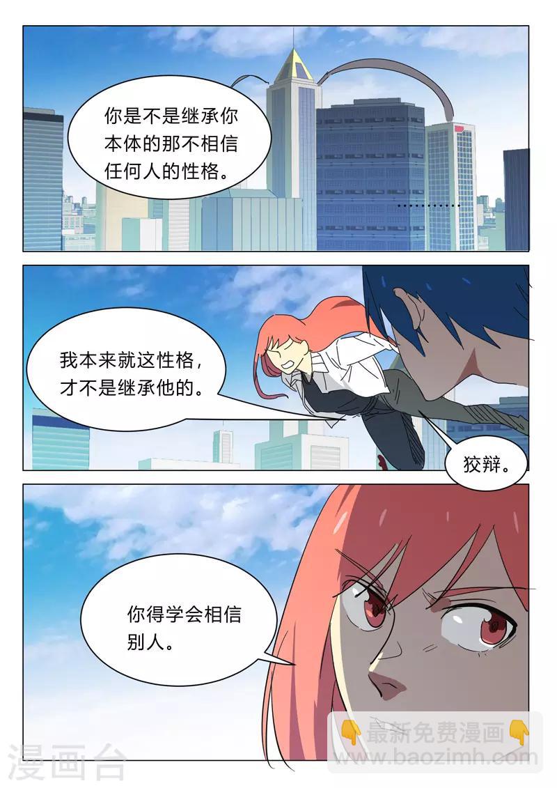 🍤染色体47号 第388话 第10页