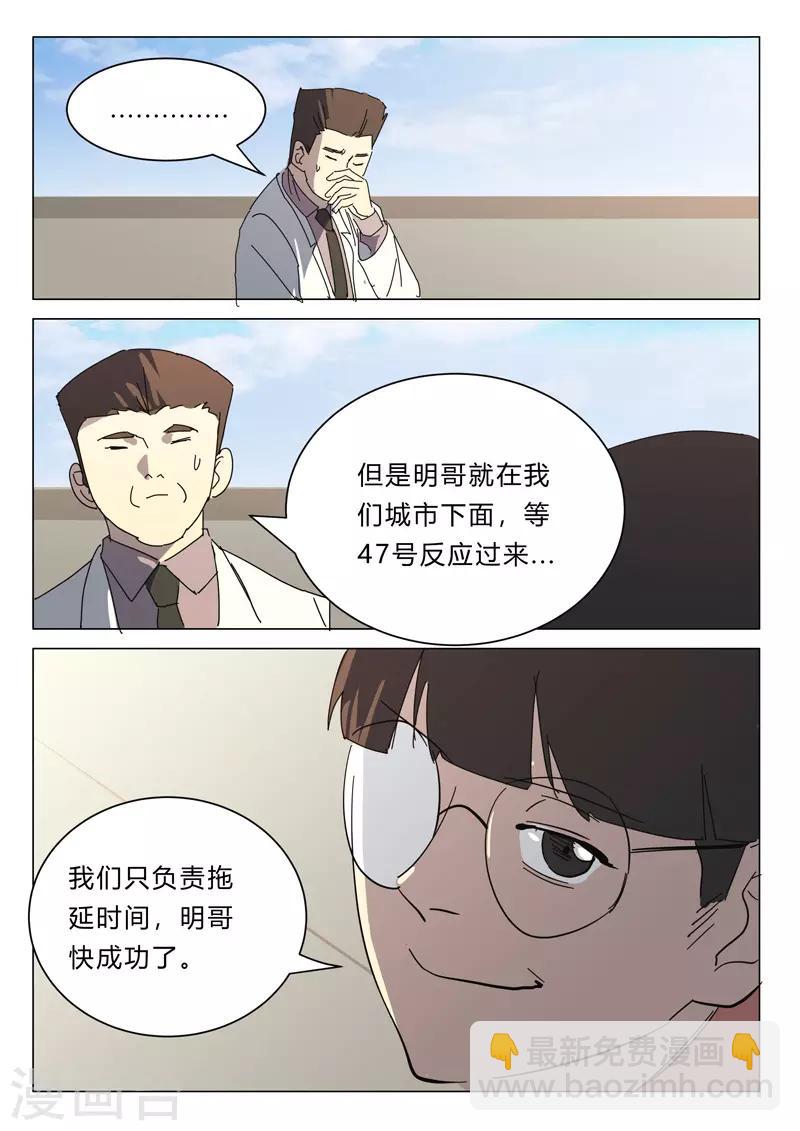 🍤染色体47号 第388话 第2页