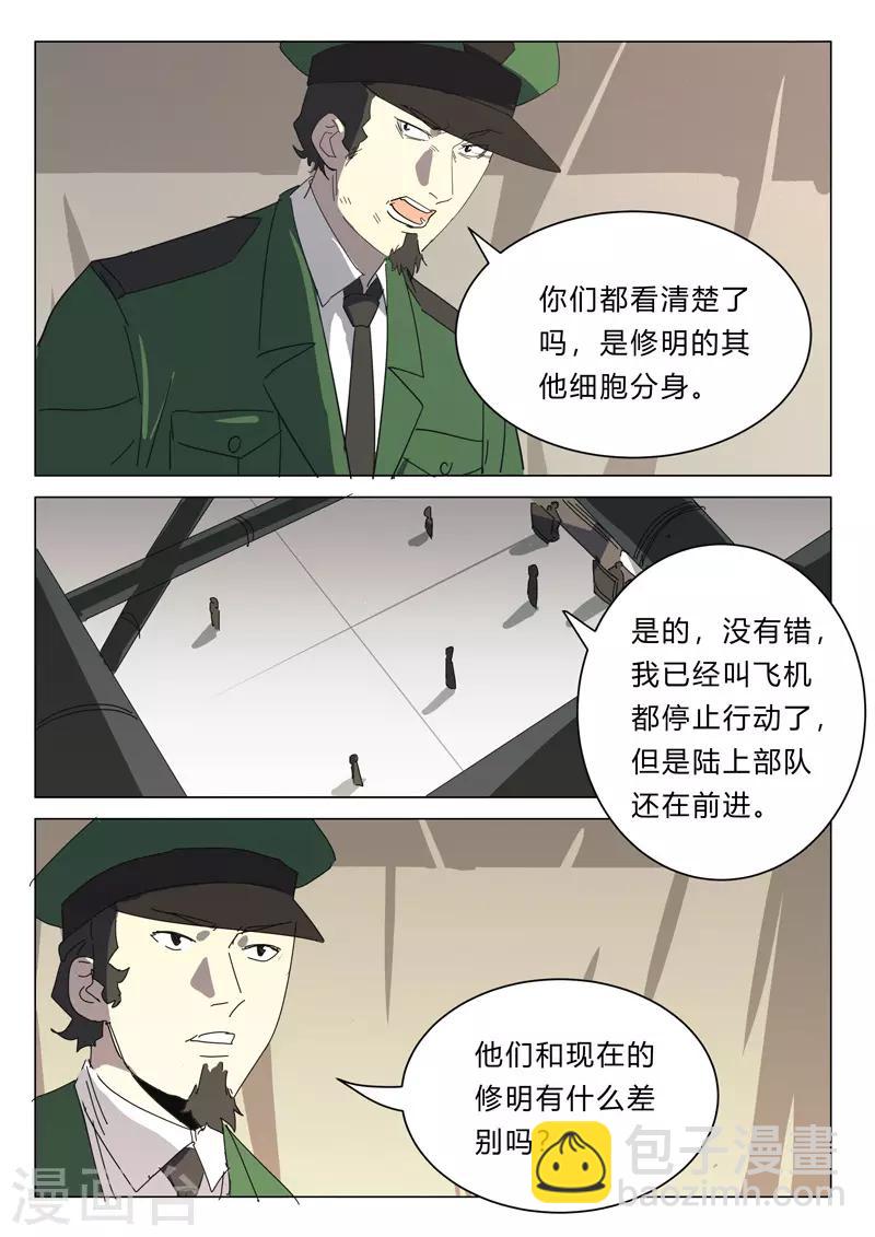 🍤染色体47号 第388话 第4页