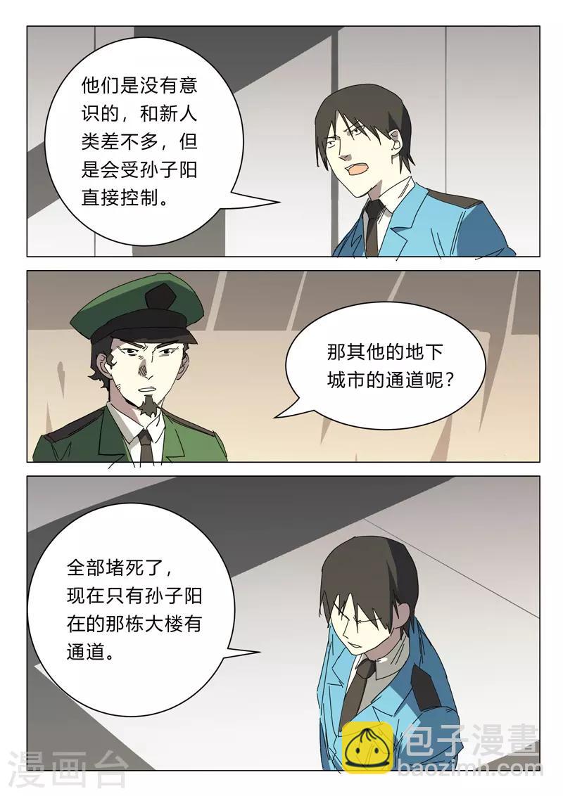 🍤染色体47号 第388话 第5页