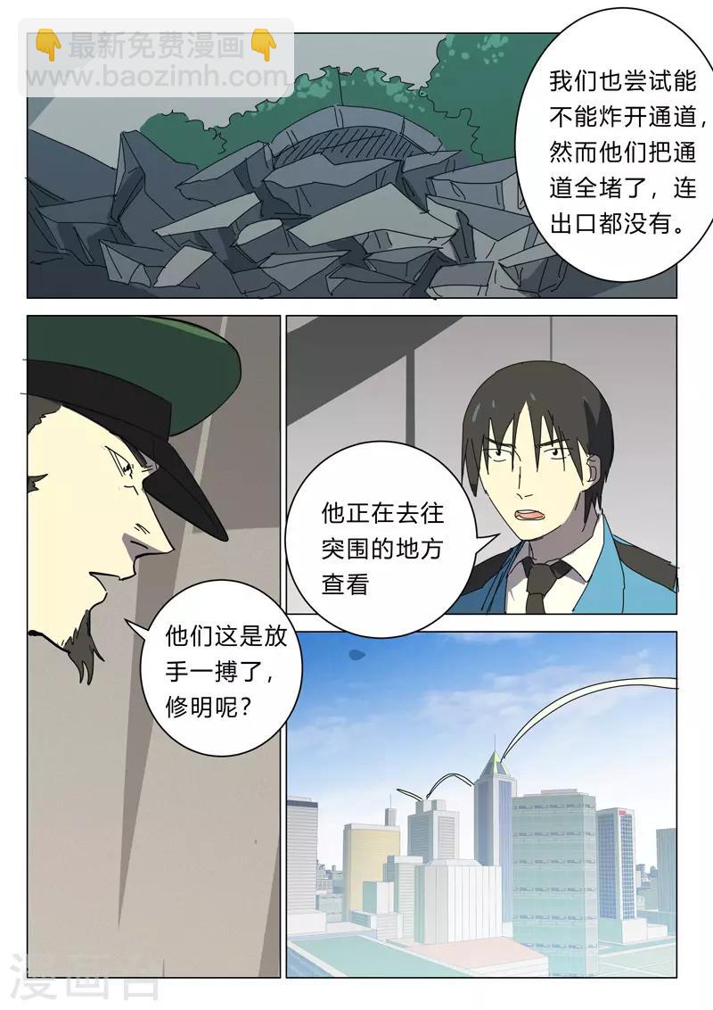 🍤染色体47号 第388话 第6页