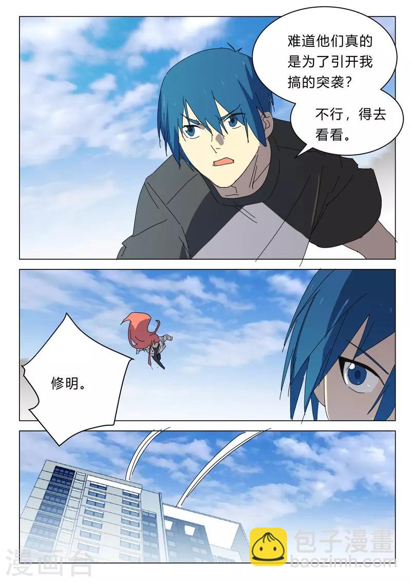 🍤染色体47号 第388话 第7页