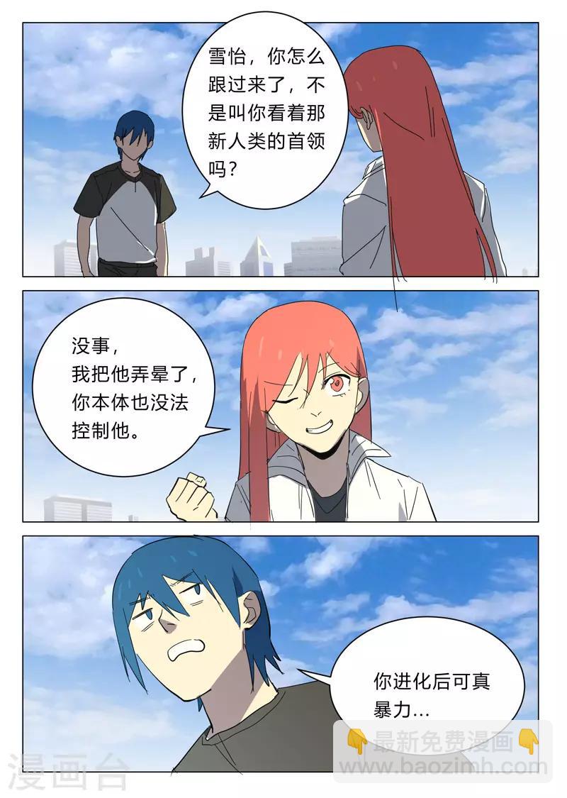 🍤染色体47号 第388话 第8页