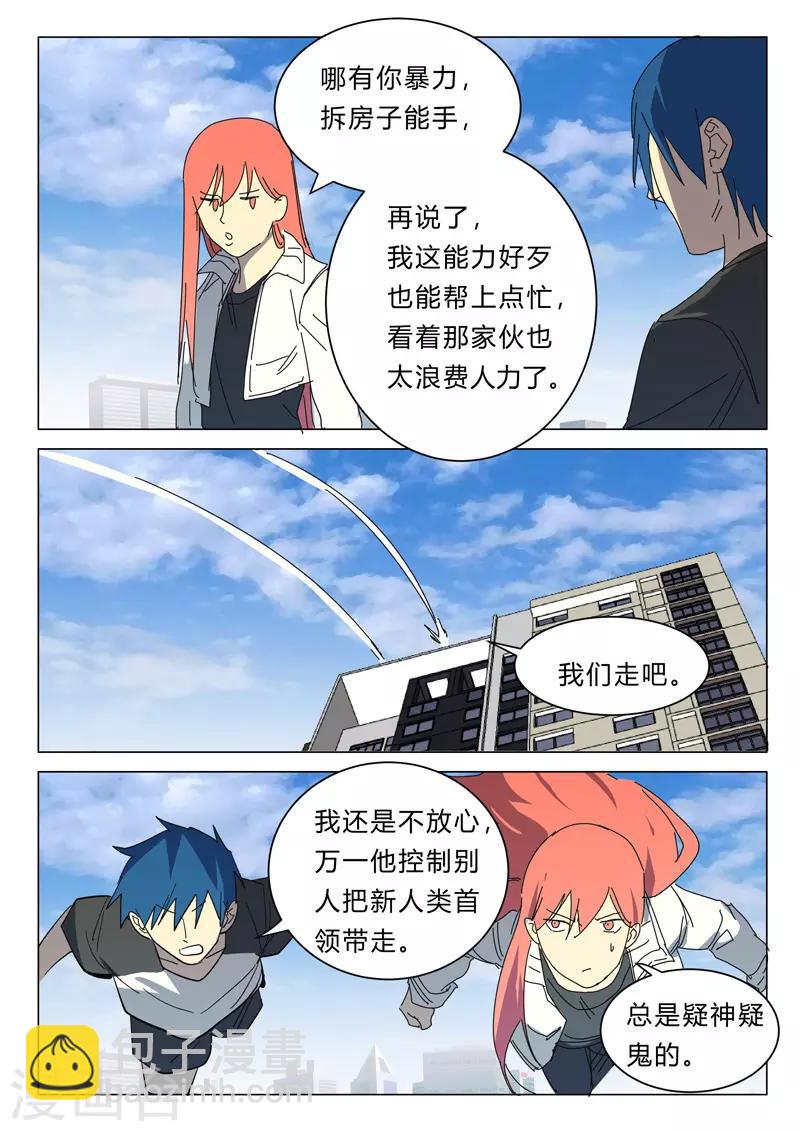 🍤染色体47号 第388话 第9页