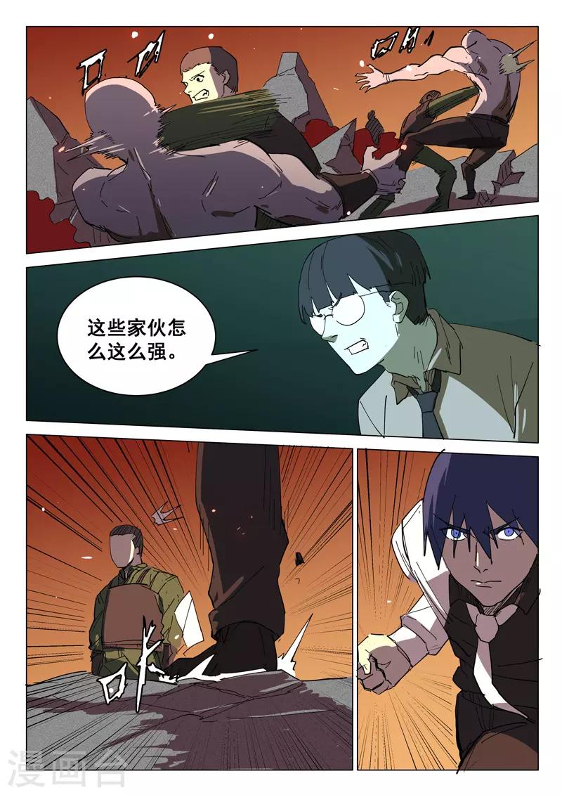 🍤染色体47号 第390话 第1页