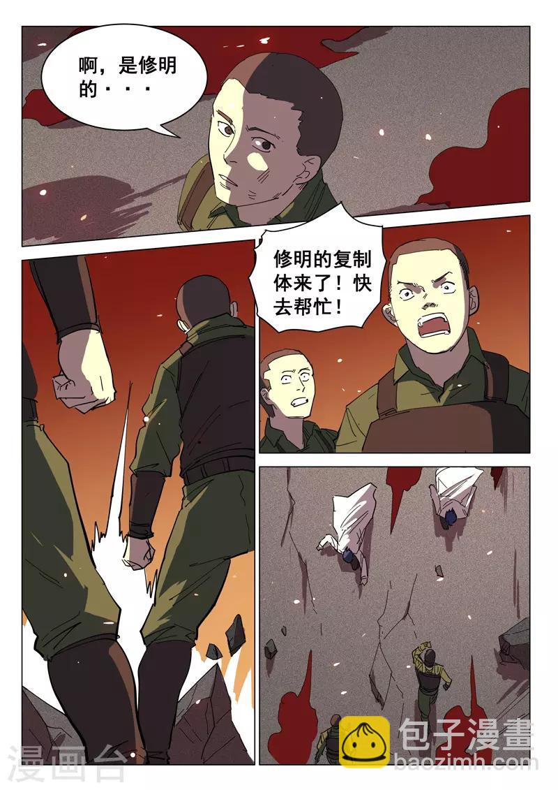 🍤染色体47号 第390话 第2页