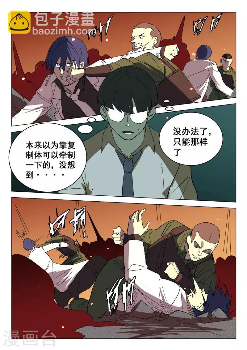 🍤染色体47号 第390话 第3页