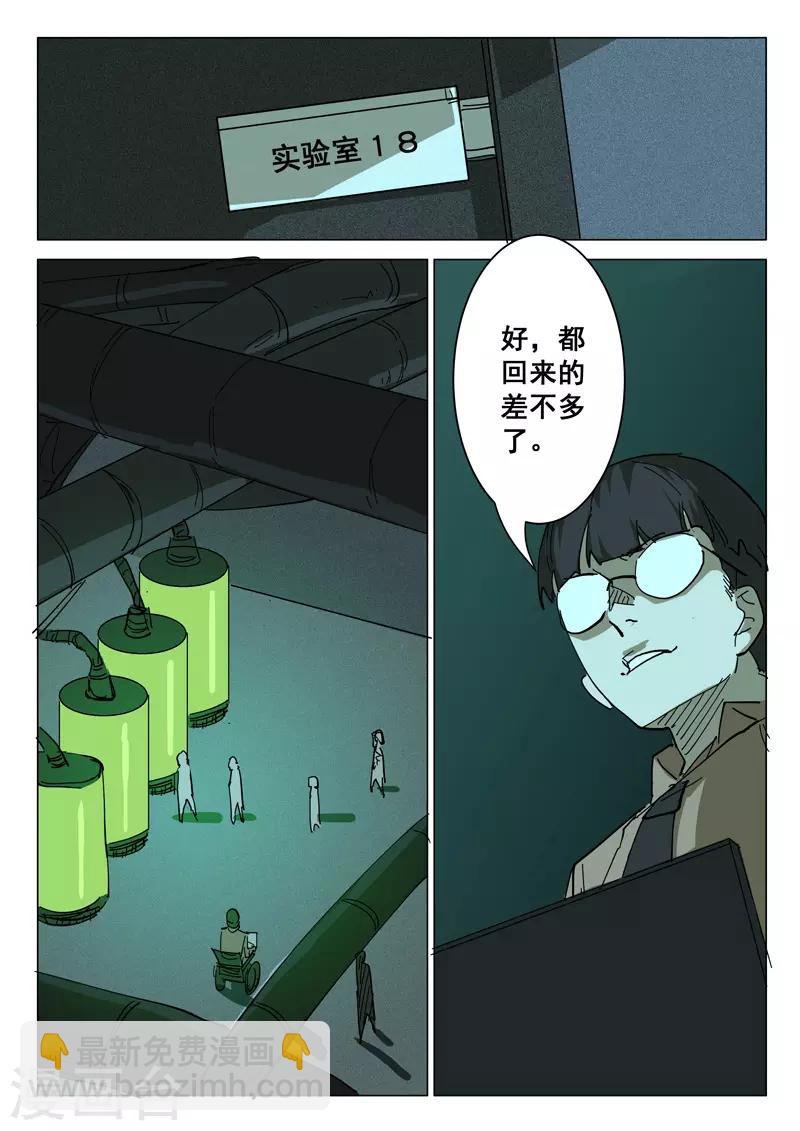 🍤染色体47号 第390话 第5页