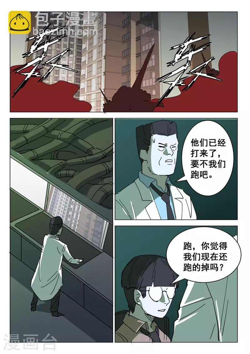 🍤染色体47号 第390话 第6页