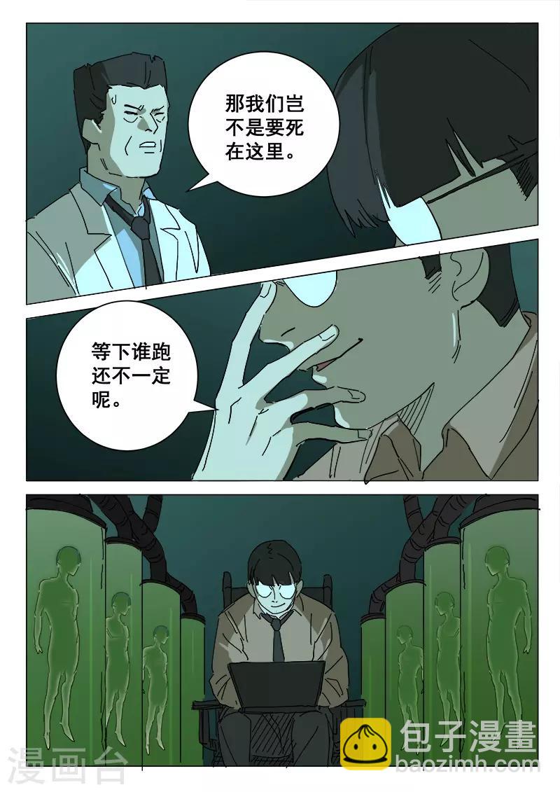 🍤染色体47号 第390话 第7页