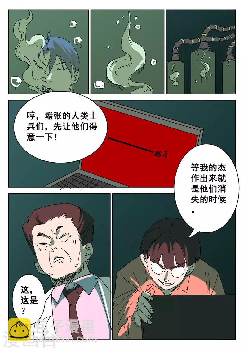 🍤染色体47号 第390话 第8页