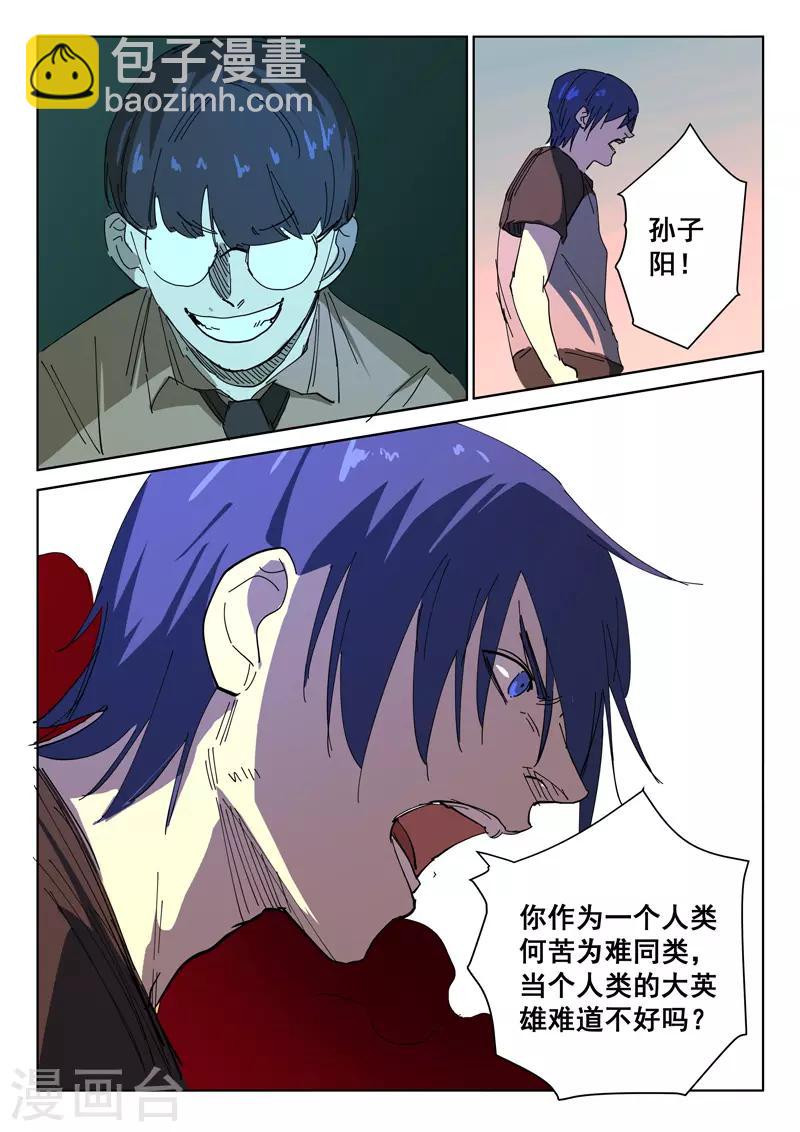 🍤染色体47号 第392话 第5页