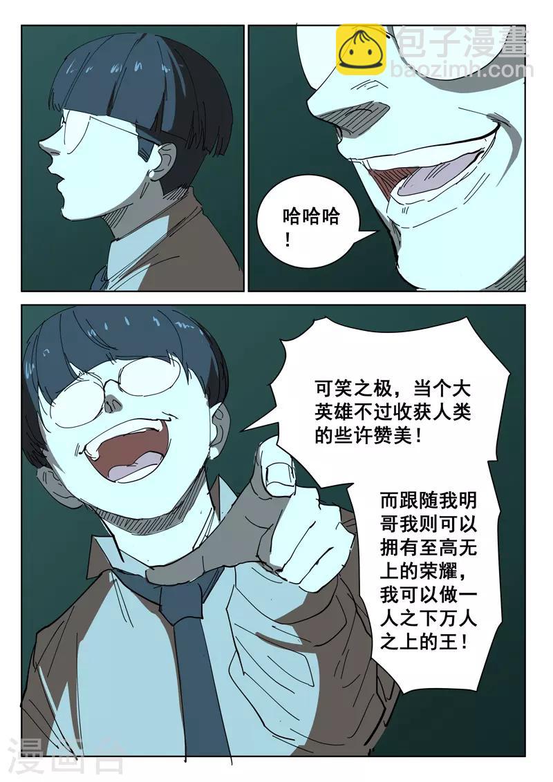 🍤染色体47号 第392话 第6页
