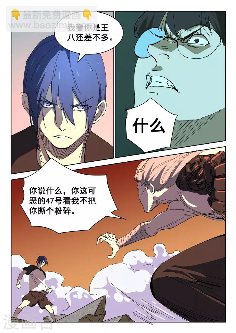 🍤染色体47号 第392话 第7页