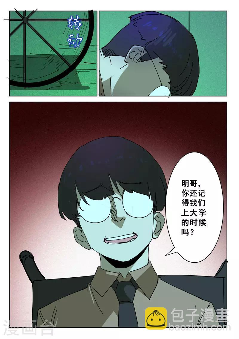 🍤染色体47号 第394话 第10页