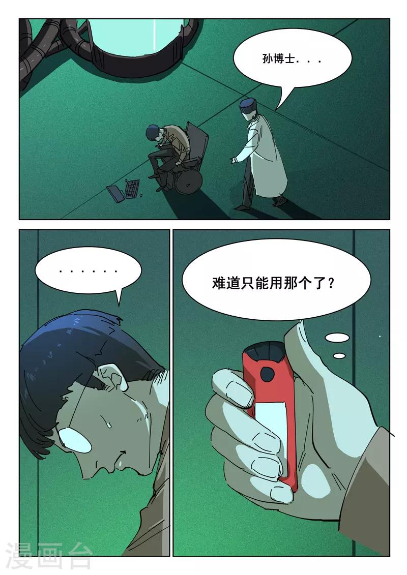 🍤染色体47号 第394话 第5页