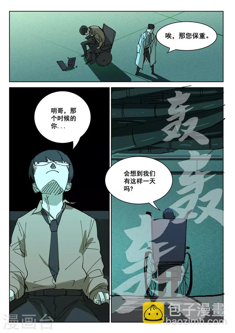 🍤染色体47号 第394话 第8页