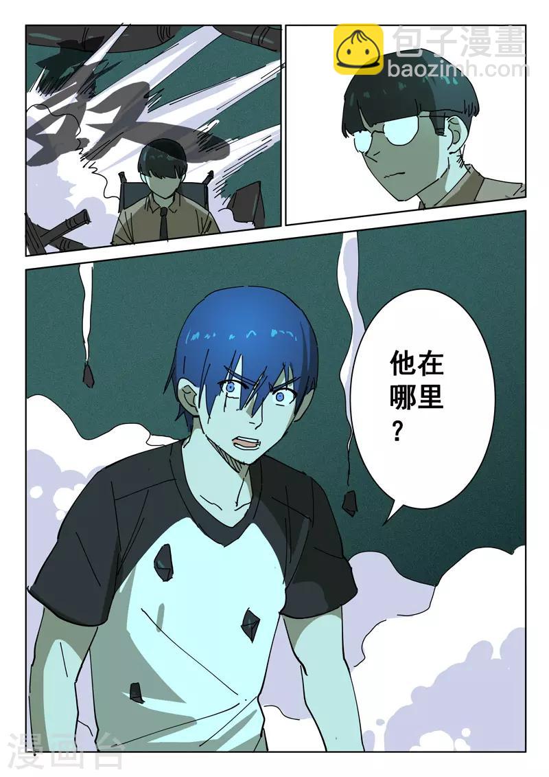 🍤染色体47号 第394话 第9页