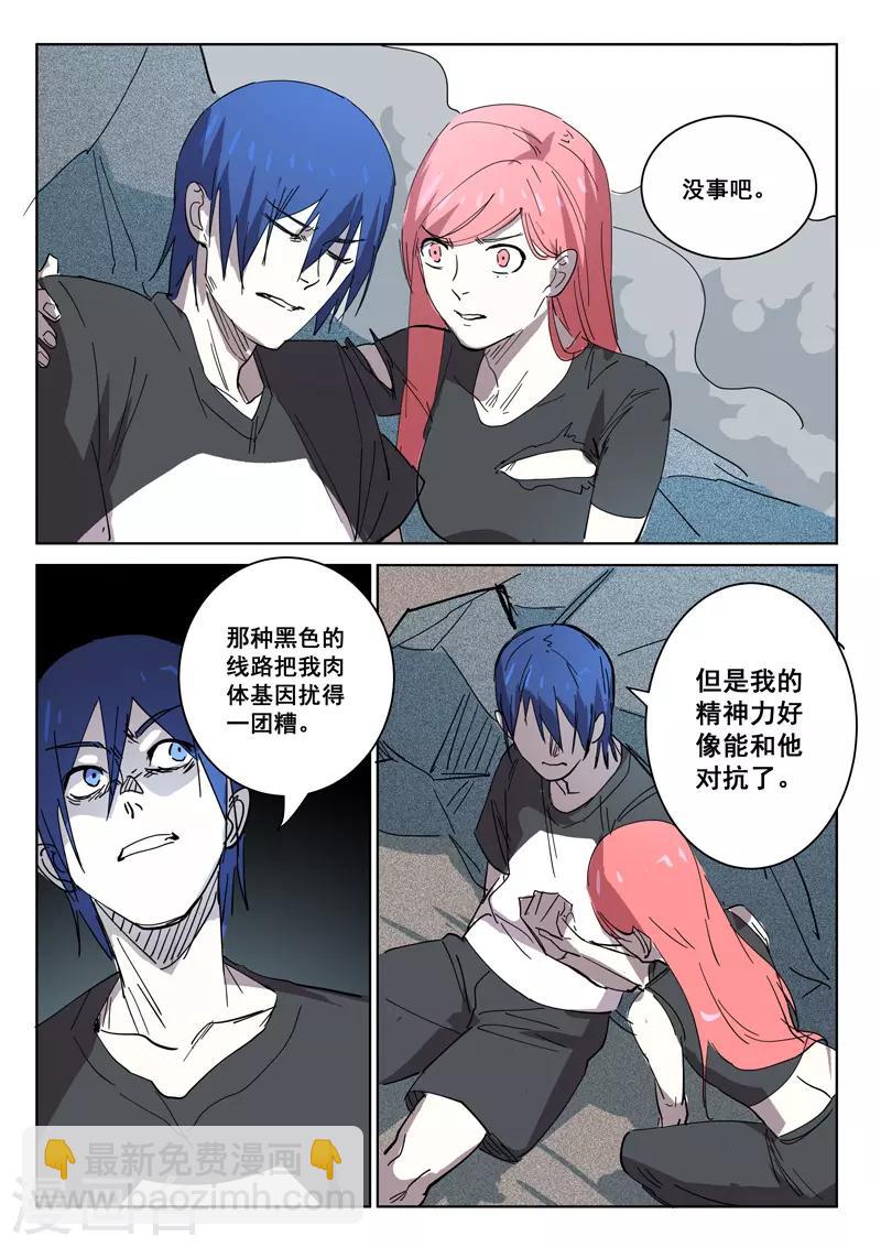 🍤染色体47号 第398话 第4页