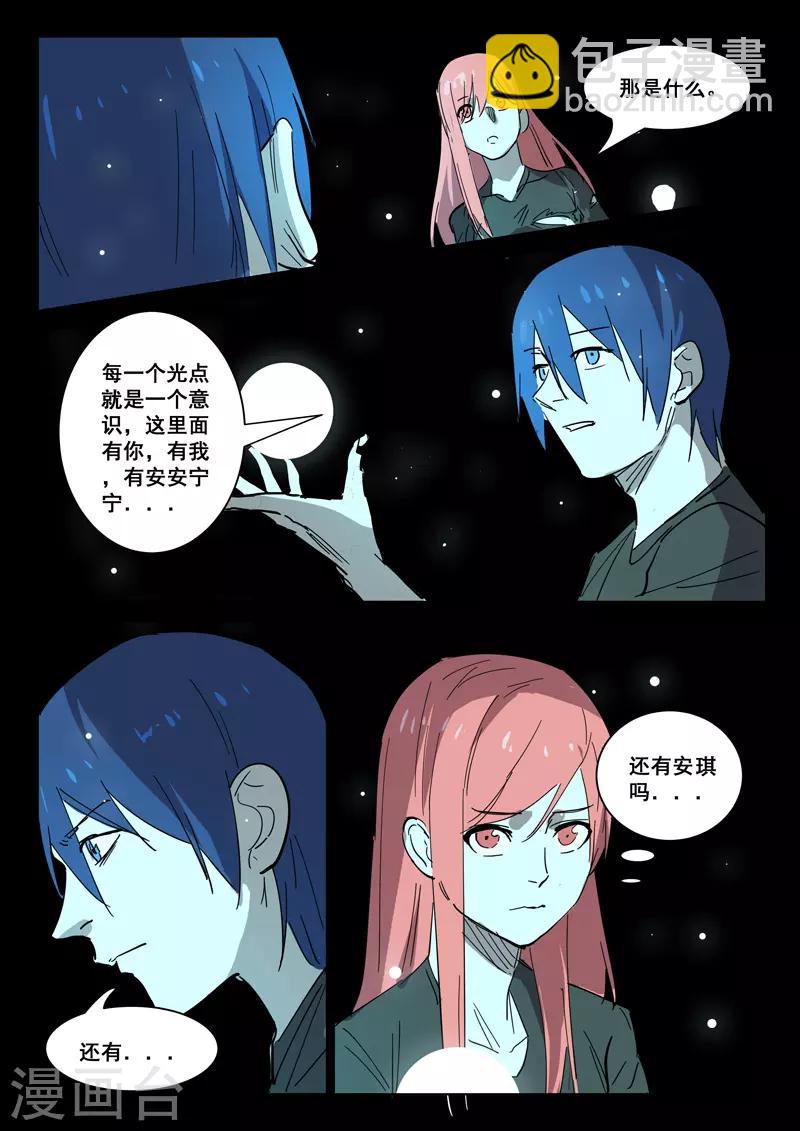 🍤染色体47号 第398话 第7页