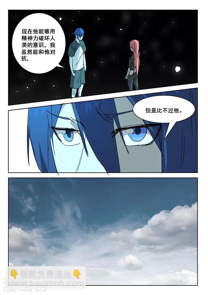 🍤染色体47号 第398话 第8页