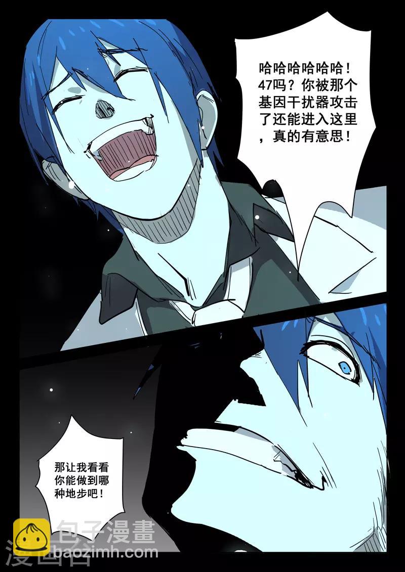 🍤染色体47号 第398话 第9页